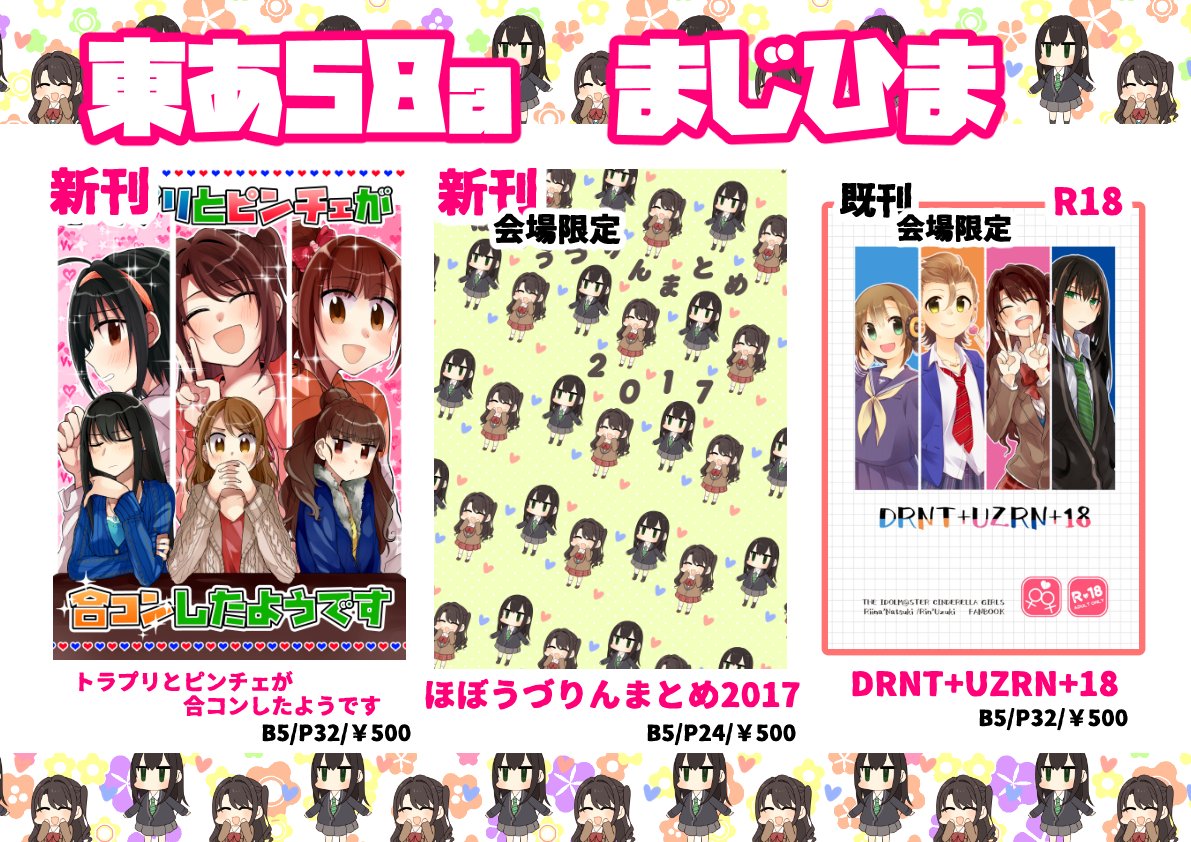 冬コミ新刊２冊目のまとめ本とお品書きです！！まとめ本は会場のみの頒布ですが余ったら歌姫とかシンステにも持っていきます！よろしくお願いします！ 