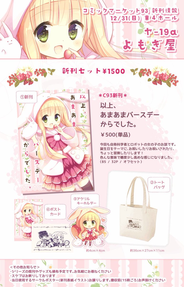【3日目 東4 ヤ-19a / よもぎ屋】お品書きができました!新刊はうちの子漫画の5作目です。グッズセットも前回よりたくさん作りました…!どうぞよろしくお願い致します🍓 