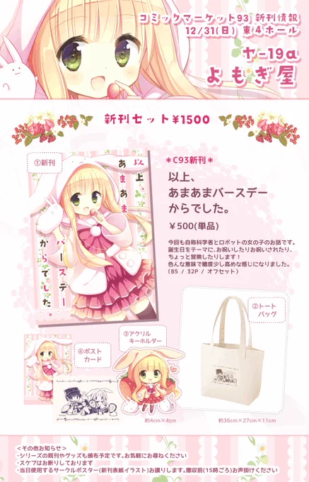 【3日目 東4 ヤ-19a / よもぎ屋】お品書きができました!新刊はうちの子漫画の5作目です。グッズセットも前回よりたくさん作りました…!どうぞよろしくお願い致します🍓 
