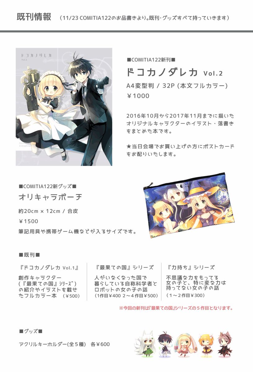 【3日目 東4 ヤ-19a / よもぎ屋】お品書きができました!新刊はうちの子漫画の5作目です。グッズセットも前回よりたくさん作りました…!どうぞよろしくお願い致します🍓 