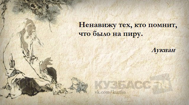 1 января все будут либо Лукианами, либо теми, кого он ненавидел. :)
#афоризм #цитата #Лукиан