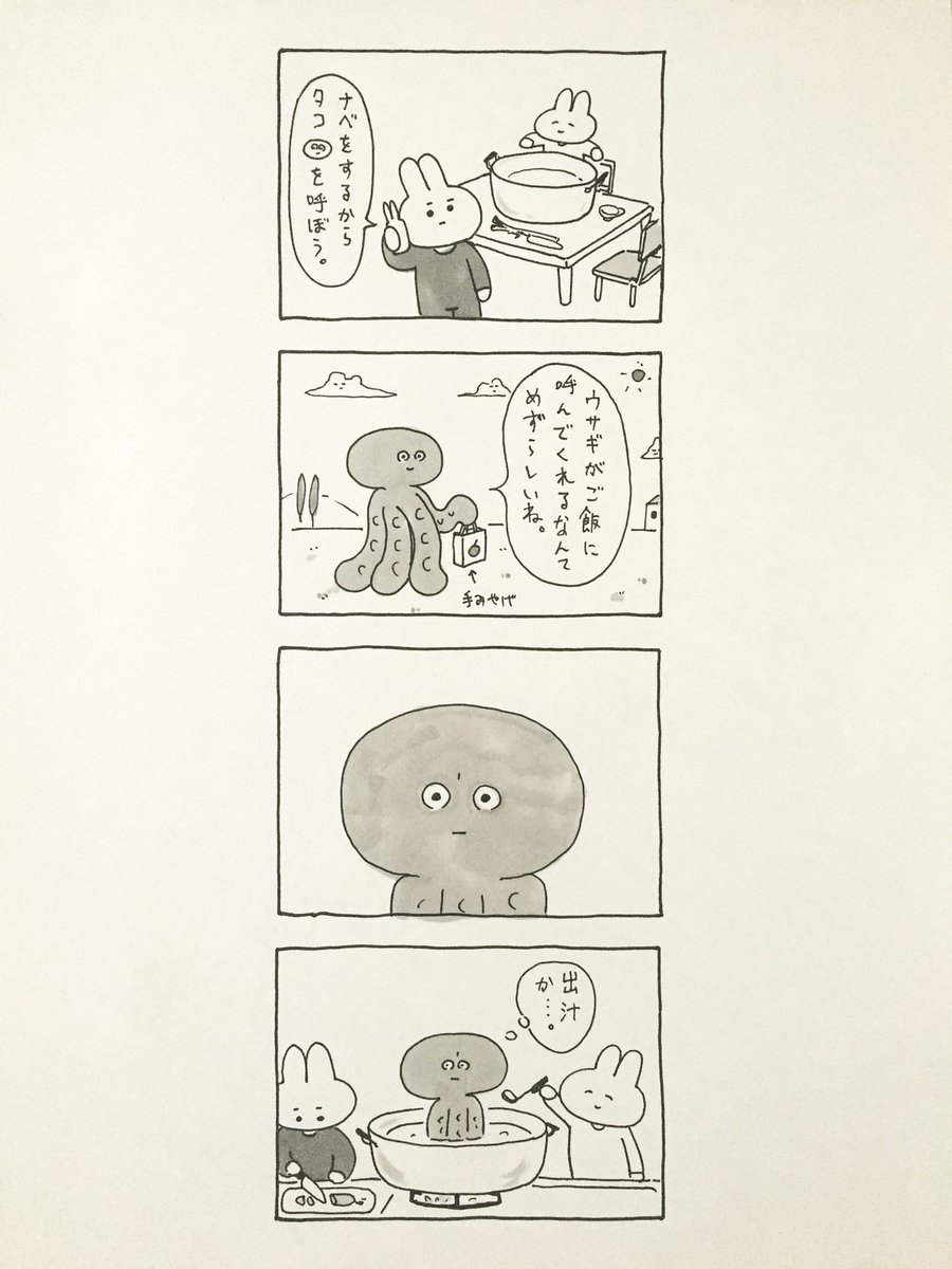 タコ漫画 : 鍋 