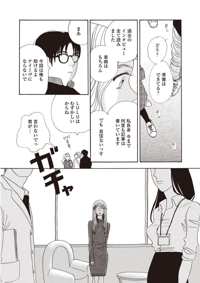 フィール ヤング編集部 音楽 がテーマの短篇集 売野機子 売野機子のハート ビート 試読https T Co Vtzlwmkfnq 音楽ライター 春紀は 歌姫luluのインタビューを引き継ぐことに 彼女の心を開く鍵とは 収録作 青間飛行 計４篇収録