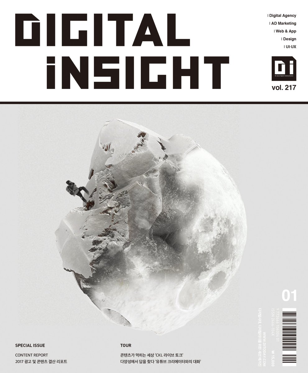 2018 1월호 DIGITAL iNSIGHT(vol.217) - magazine.ditoday.com/howto/2018-1%e…