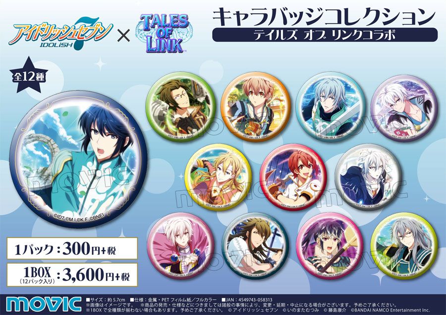 アイドリッシュセブン】テイルズ オブ リンクコラボのクリアファイル