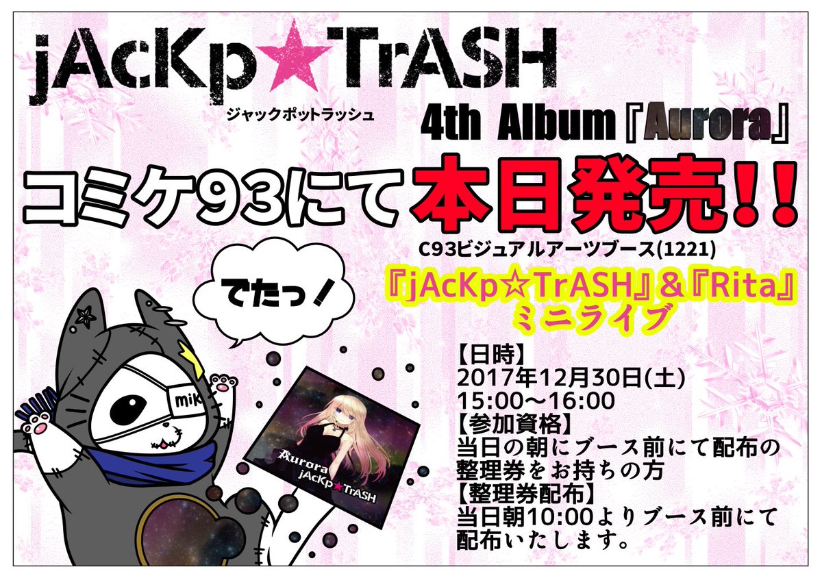 mikemiketter's tweet photo. jAcKp☆TrASH「Aurora」産まれたー！
#C93  #ビジュアルアーツ  #jAcKp☆TrASH  #コミケ93 https://t.co/G3KUB2mHkr