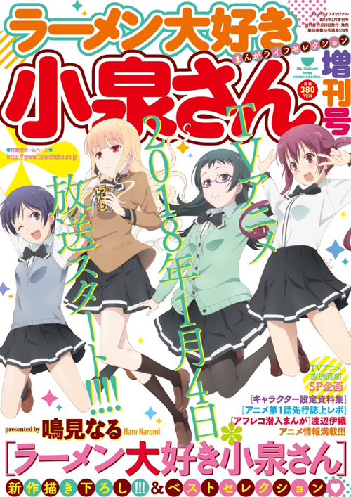 ラーメン大好き小泉さん増刊号続き。アフレコレポート漫画を現在まんがライフで「エッセイまんが不適合者」を不定期連載中の渡辺伊織先生に描いていただけることに。渡辺先生この度は年末のお忙しい中のご執筆ありがとうございました。知られざる(!?)アフレコ現場の様子が描かれてますので是非 