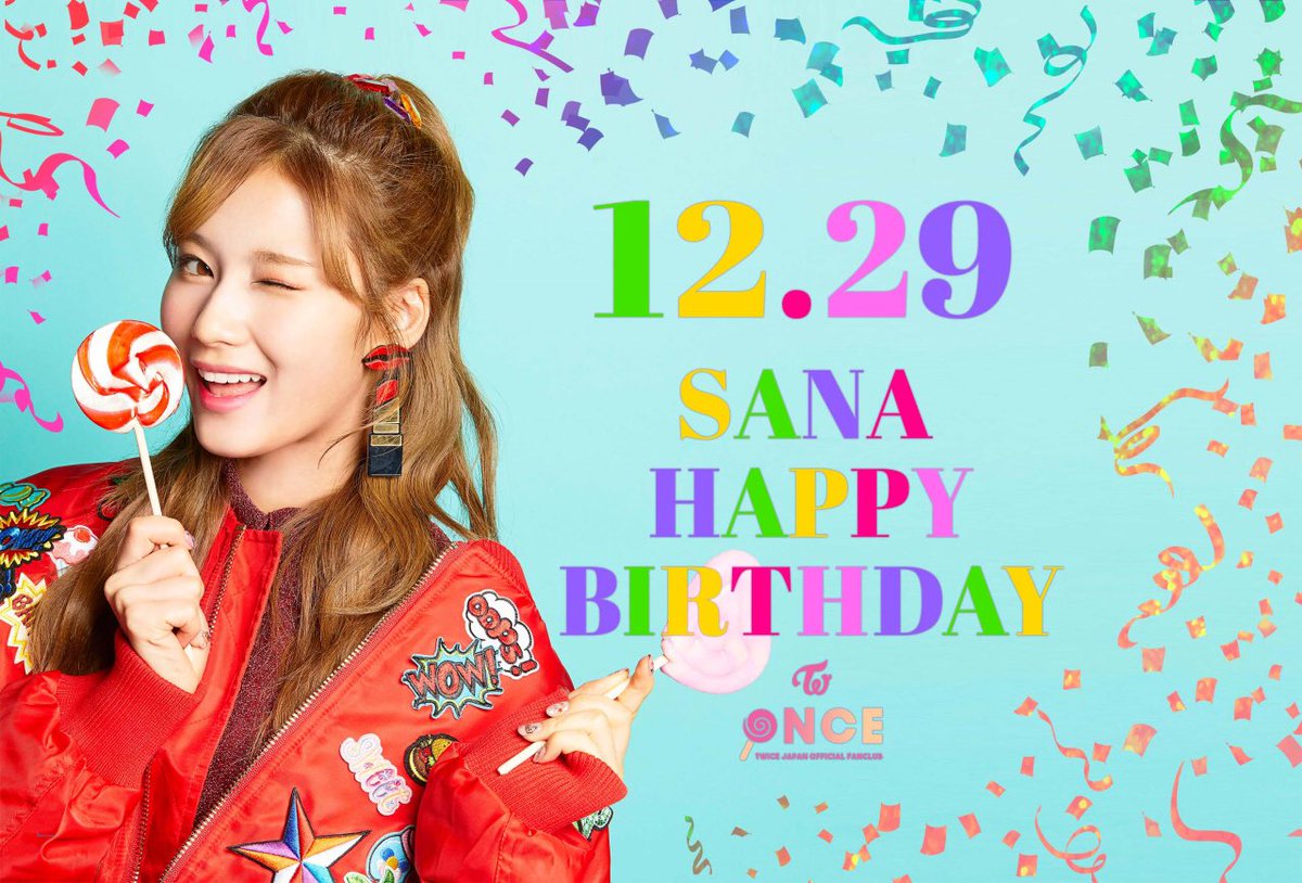 サナ誕生日おめでとう