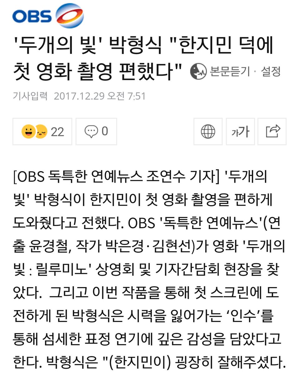 '두개의 빛' 박형식 "한지민 덕에 첫 영화 촬영 편했다" OBS http://m.entertain.naver.com/read?oid=427&aid=0000029356… #박형식 #parkhyungsik #두개의빛 #릴루미노...