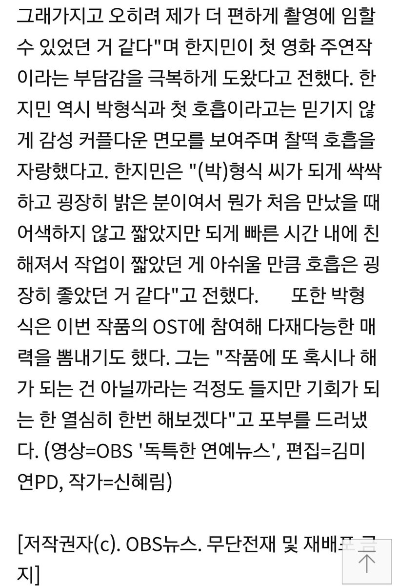 '두개의 빛' 박형식 "한지민 덕에 첫 영화 촬영 편했다" OBS http://m.entertain.naver.com/read?oid=427&aid=0000029356… #박형식 #parkhyungsik #두개의빛 #릴루미노...