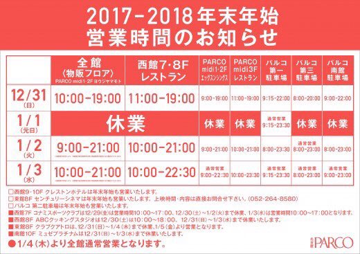 名古屋parco 名古屋パルコ Parco Nagoya 17年12月 Twilog