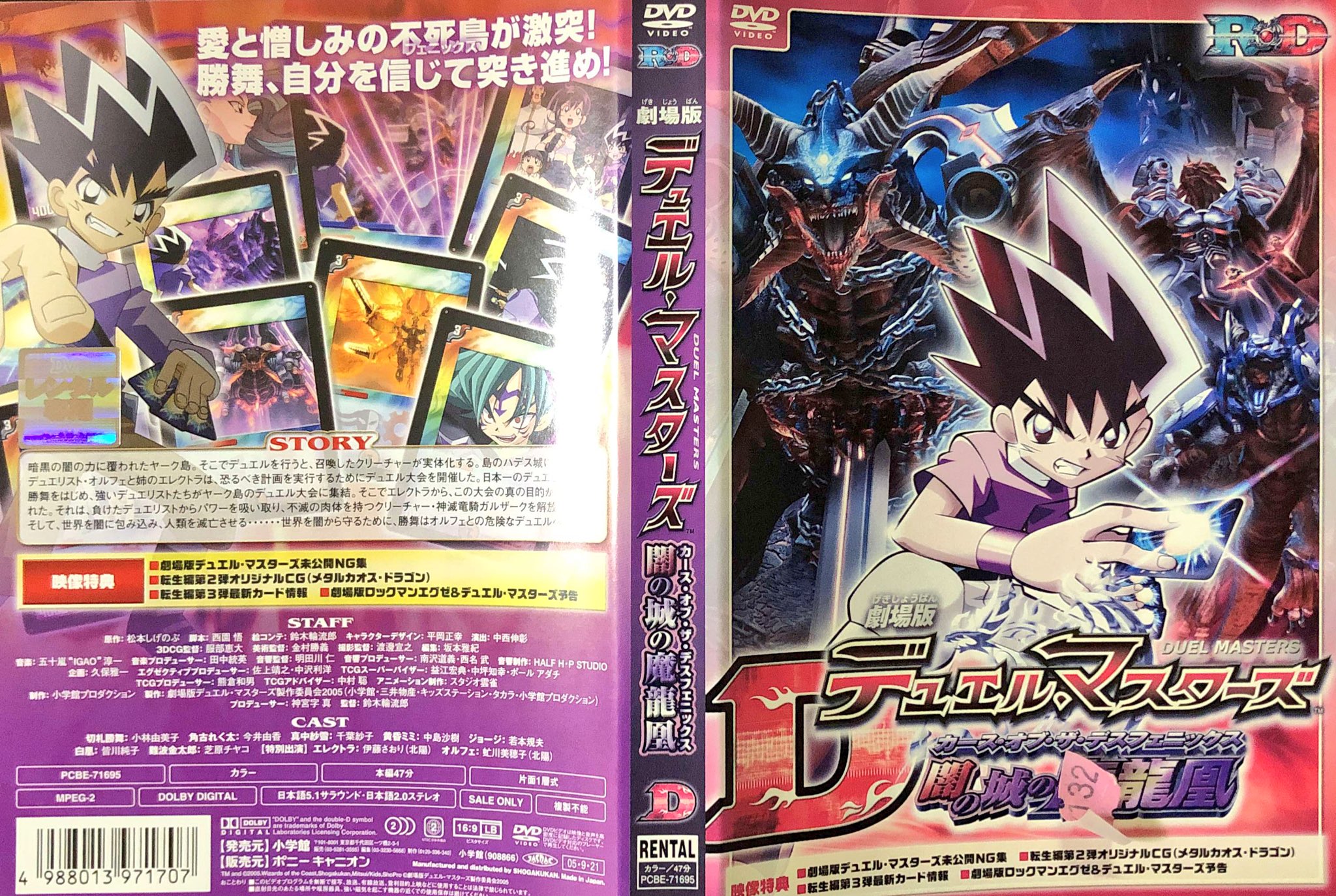 思い出のデュエマ Youtubeやってます 闇の城の魔龍凰購入 12年前のデュエルマスターズ の映画 Dvdを購入しました 引っ越してしまった幼なじみと見に行った映画なので 懐かしい思い出がたくさん詰まった作品です 観るのは当時以来なのですごい 思い出のデュエマ Youtubeやってます 闇の城の魔龍凰購入 12年前のデュエルマスターズ の映画 Dvdを購入しました 引っ越してしまった幼なじみと見に行った映画なので 懐かしい思い出がたくさん詰まった作品です 観るのは当時以来なのですごい