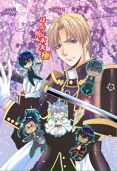 本日の冬コミ、刀剣乱舞ジャンルの東テ16bにてどこよりも早くフラゲできます!楠と大橋のとうらぶホラー❗️よろしくお立ち寄り下さいませー
ほん怖本丸極 | 大橋薫冬コミ委託29日テ16b #pixiv https://t.co/iyHhoKPOut 