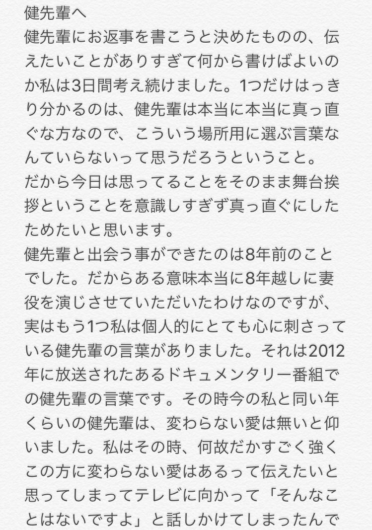 Twitter 上的 Ma 1 8年越しの花嫁 大ヒット舞台挨拶 17 12 25 太鳳ちゃんから健くんへの手紙 全文 8年越しの花嫁 土屋太鳳 佐藤健 T Co Hmncfybevt Twitter Twitter 上的 Ma 1 8年越しの花嫁 大ヒット舞台挨拶 17 12 25 太鳳ちゃんから健くんへの手紙 全文 8年越しの花嫁 土屋太鳳 佐藤健 T Co Hmncfybevt Twitter