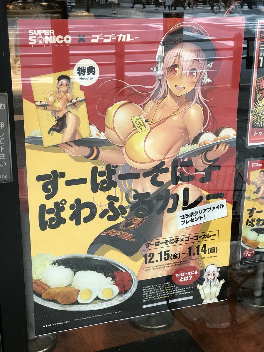 t_santa's tweet photo. コミケ帰りはぜひ秋葉原のゴーゴーカレーで晩ご飯を🍛ボリューム満点なそに子のぱわふるカレーご注文でクリアファイルをプレゼント🎁 https://t.co/vg8abWNu3J