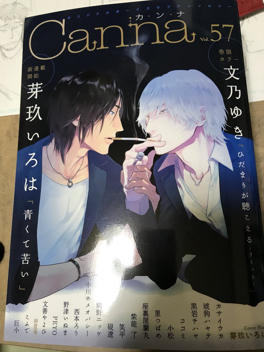 Canna vol.57(プランタン出版さま)
「ボクの親友は兄のモノ」短編20ページ掲載です。編集者君が、作家兄に片想いしてた親友を取られてちくしょー言うてる漫画です。
よろしくお願いいたします。
本年はありがとうございました。
良いお年を〜ああああー! 