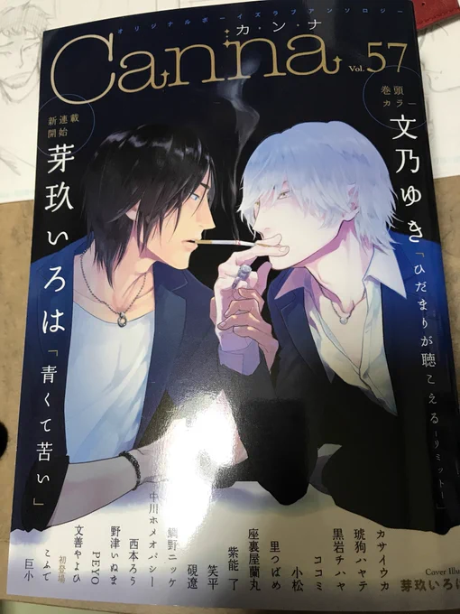 Canna vol.57(プランタン出版さま)
「ボクの親友は兄のモノ」短編20ページ掲載です。編集者君が、作家兄に片想いしてた親友を取られてちくしょー言うてる漫画です。
よろしくお願いいたします。
本年はありがとうございました。
良いお年を〜ああああー! 