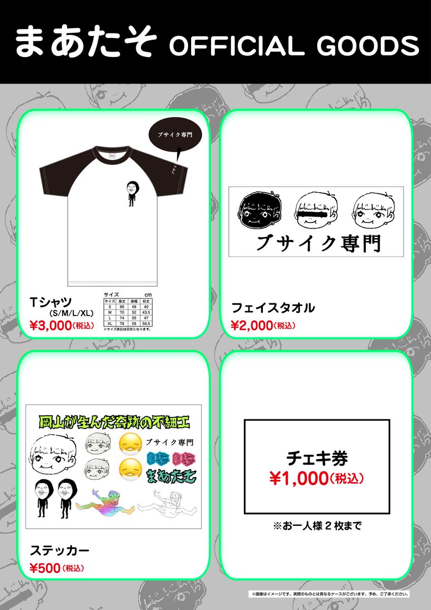 オフ会グッズ情報】 グッズこんな感じです！ ファンの方に協力して