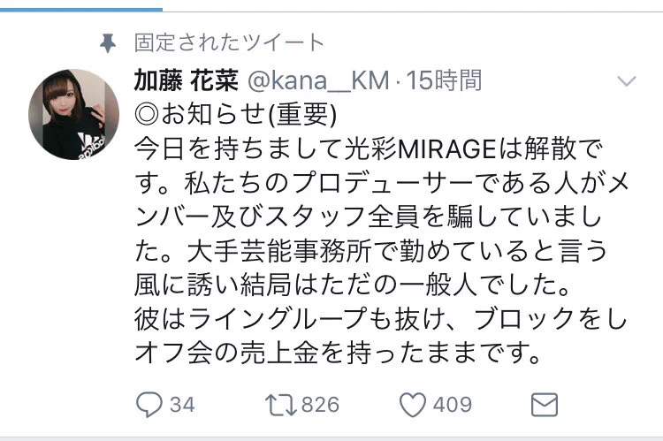 地下アイドルあるある！？プロデューサーのついた嘘が暴かれ始動前に解散www
