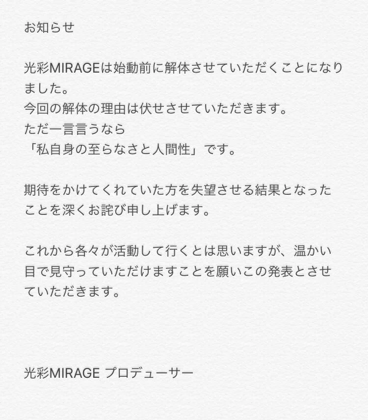 地下アイドルあるある！？プロデューサーのついた嘘が暴かれ始動前に解散www