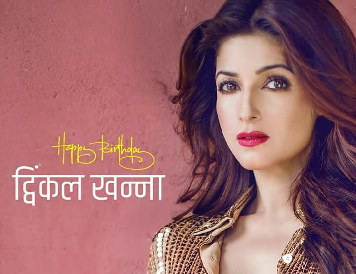  wish you a Happy Birthday Twinkle Khanna be happy be enjoy love you ma\am Khanna 