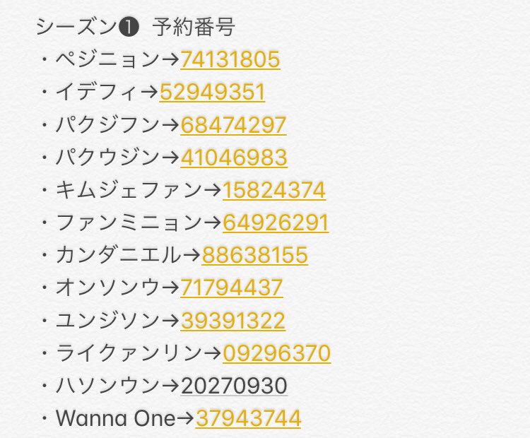 Wanna One 肥やす カンダニエル 花束スローガン 