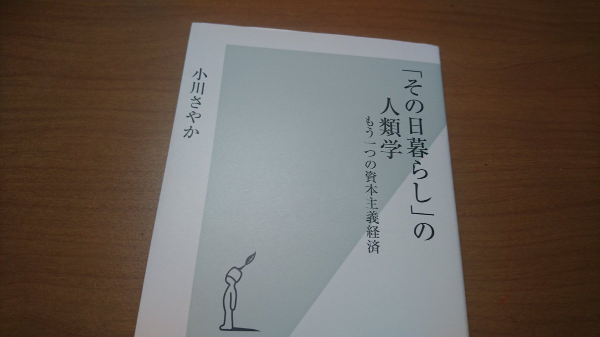 その日暮らしの人類学