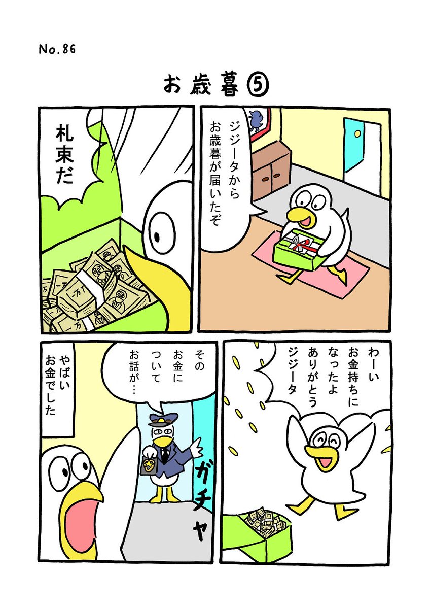 TORI.86「お歳暮5」
#1ページ漫画 #マンガ #ギャグ #鳥 #TORI 