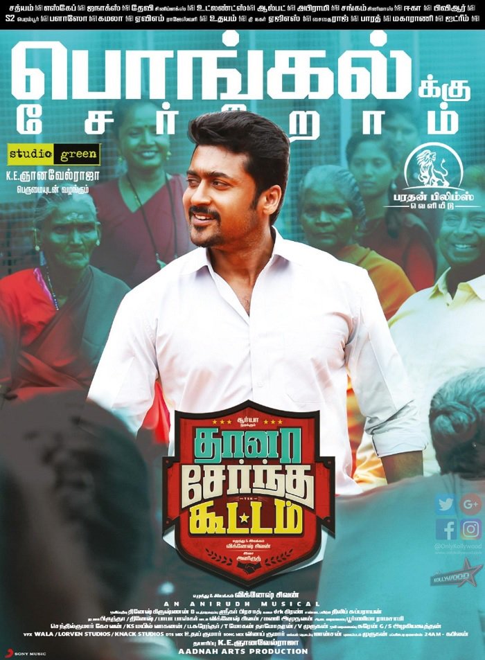 cineulagam's tweet photo. . @Suriya_offl &amp; @KeerthyOfficial in #TSK #ThaanaaSerndhaKoottam Grand Pongal Release 
High Expectations Film of Year 2018 Q1
@VigneshShivN @kegvraja @StudioGreen2 @anirudhofficial #Kollywudcinema #TSKAudio #TSKAudioFromJan3rd https://t.co/i6Rdu9hijB