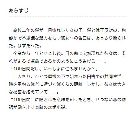 メディアワークス文庫 好評発売中 この終末 ぼくらは100日だけの恋をする 著 似鳥航一 100 日間 に隠された意味を知ったとき せつない恋が動き出す奇跡のラブストーリー T Co Sdhro1k6ir メディアワークス文庫 T Co