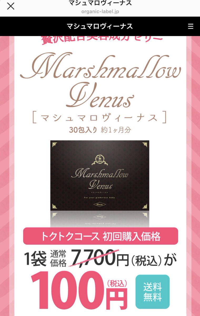 本多 胡桃 愛用してるバストアップのマシュマロヴィーナスが明後日まで限定で100円で手に入るよ T Co Hliubyknxy 今が試しどき