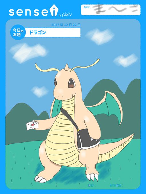 カイリューのtwitterイラスト検索結果