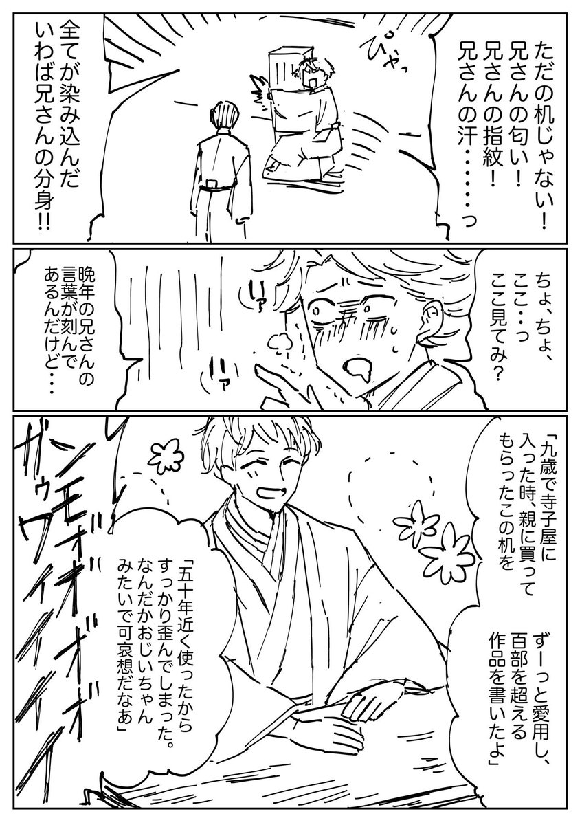 ブラコン作家が残した遺産が浅草にあるという話。
初詣に行く人は立ち寄ってみてね。

pixivコミックでも「女子漫画編集者と蔦屋さん」6話が更新されました。京伝回。
ページ内にある「いいね」を押していただけると、日本のどこかで私が… 