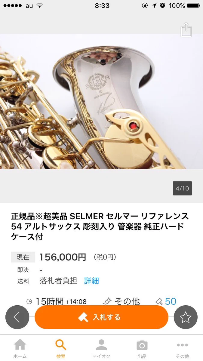 出品者の方は気をつけて。オークションに出したサックスに反射して写っていますよ。