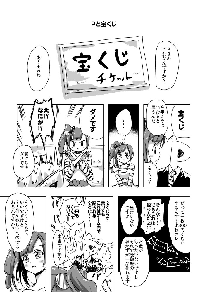 デレステ宝くじ漫画 