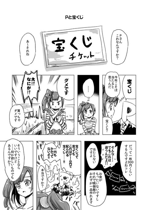 デレステ宝くじ漫画 