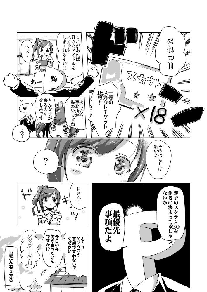 デレステ宝くじ漫画 