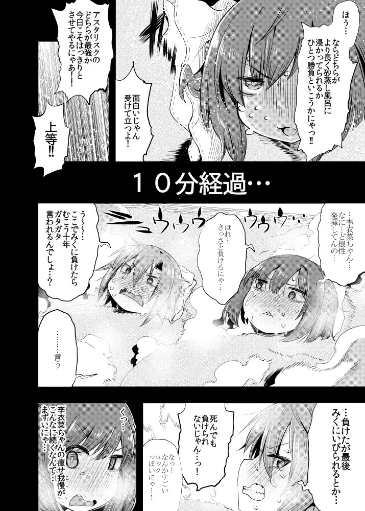 「ねことロックとふたりごはん+」に収録してあるみくと李衣菜の対決砂蒸し風呂!のサンプルです。

砂蒸し風呂→顔だけ描けばいい→楽ちん!

実際に指宿の砂蒸し風呂に浸かりながら思いついた大発明でしたが、なんのことはない、熱で脳がやられてただけでしたね。 