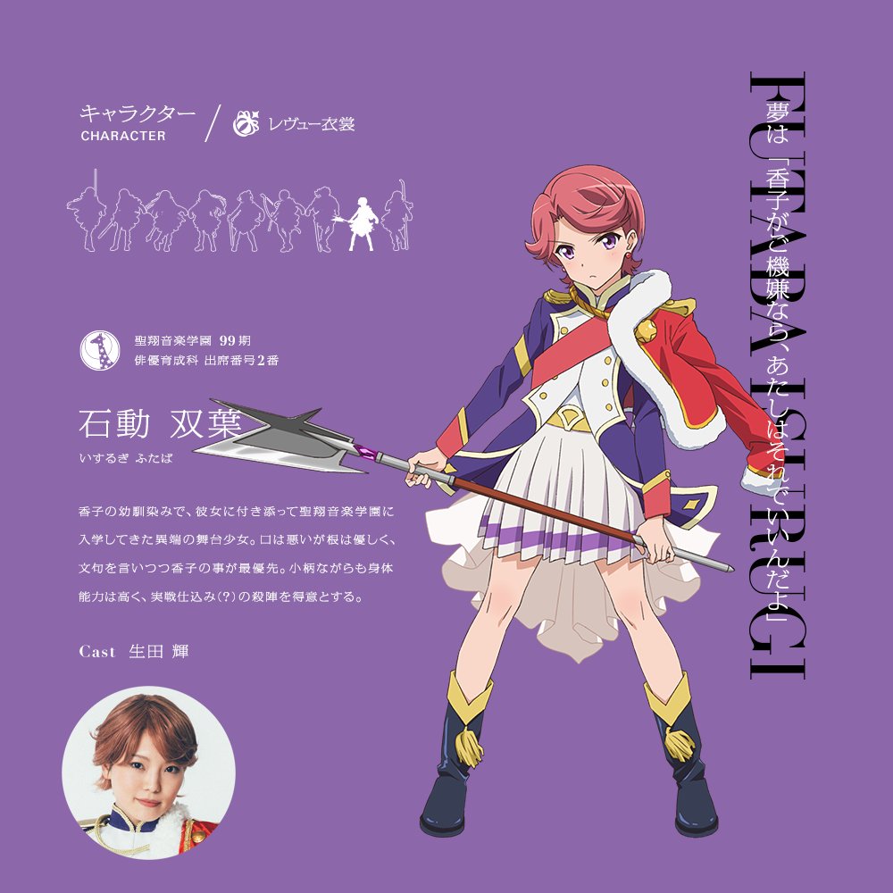 少女☆歌劇 レヴュースタァライト on X