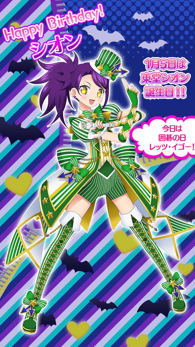 プリパラプリパズ公式 東堂シオン生誕祭 今日は東堂シオンさんの誕生日です プリパズでは シオンお誕生日記念オールドレッシングパフェガチャ を開催してお祝いします プリパズ 東堂シオン生誕祭18 Pripara