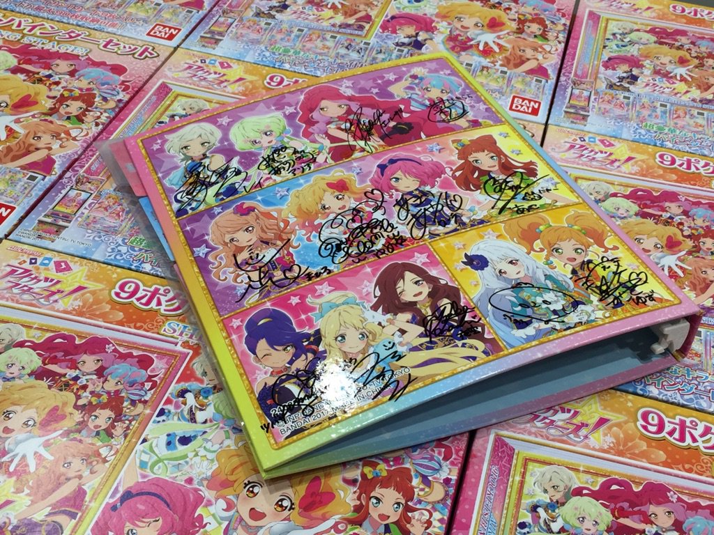 アイカツ！ 9ポケットバインダーセット SHINING STAGE カードダスドットコム 公式サイト | 商品情報 - アイカツ
