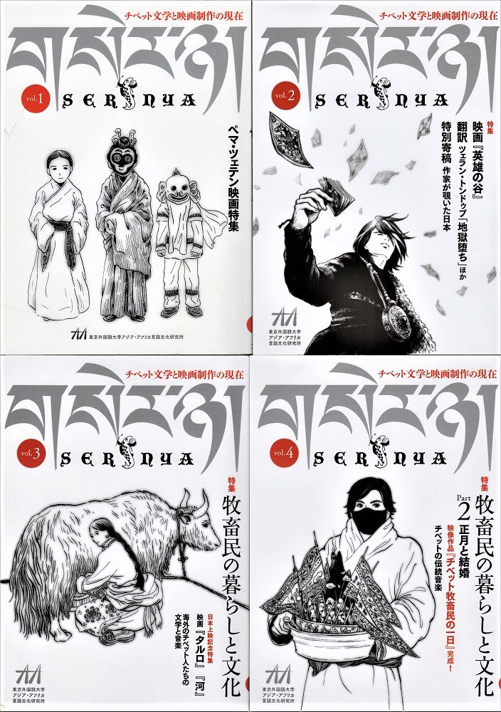 →紡いでいます。ペマ監督のチベット映画のゆったり丁寧な描き方が、私はかなり好きですツボです(こんな漫画を描けたらいいのに…と思う)
翻訳本も(『ティメークンデンを探して』チベット文学研究会編 勉製出版)出てます。表紙や中の絵を描かせて頂いてるセルニャvol1はぺマ・ツェテン映画特集… 
