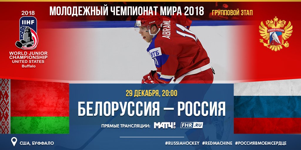 Россия белоруссия хоккей купить билет. Беларусь против России.
