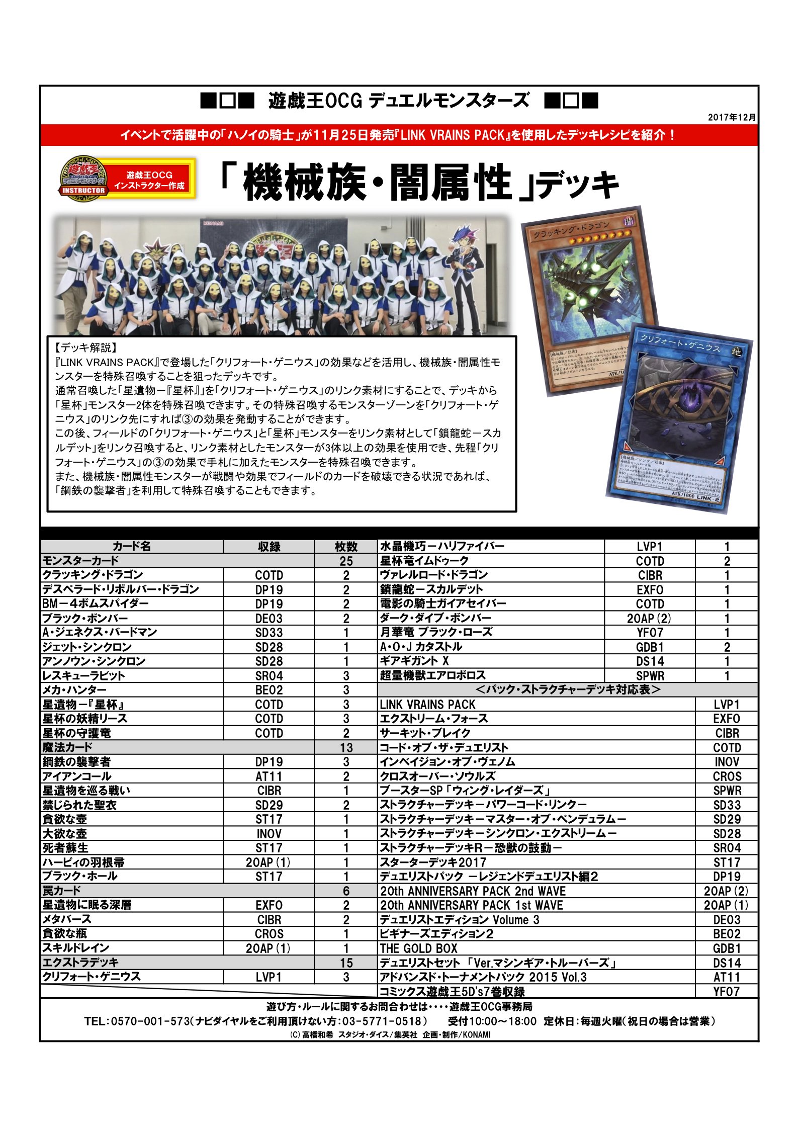 توییتر 公式 遊戯王ocg در توییتر デッキレシピ紹介 遊戯王ocgインストラクターのみんなが作ってくれたデッキレシピを紹介 Link Vrains Pack 収録カードを使用した 機械族 闇属性 デッキ Link Vrains Pack は全国のお店に順次入荷中です 一部