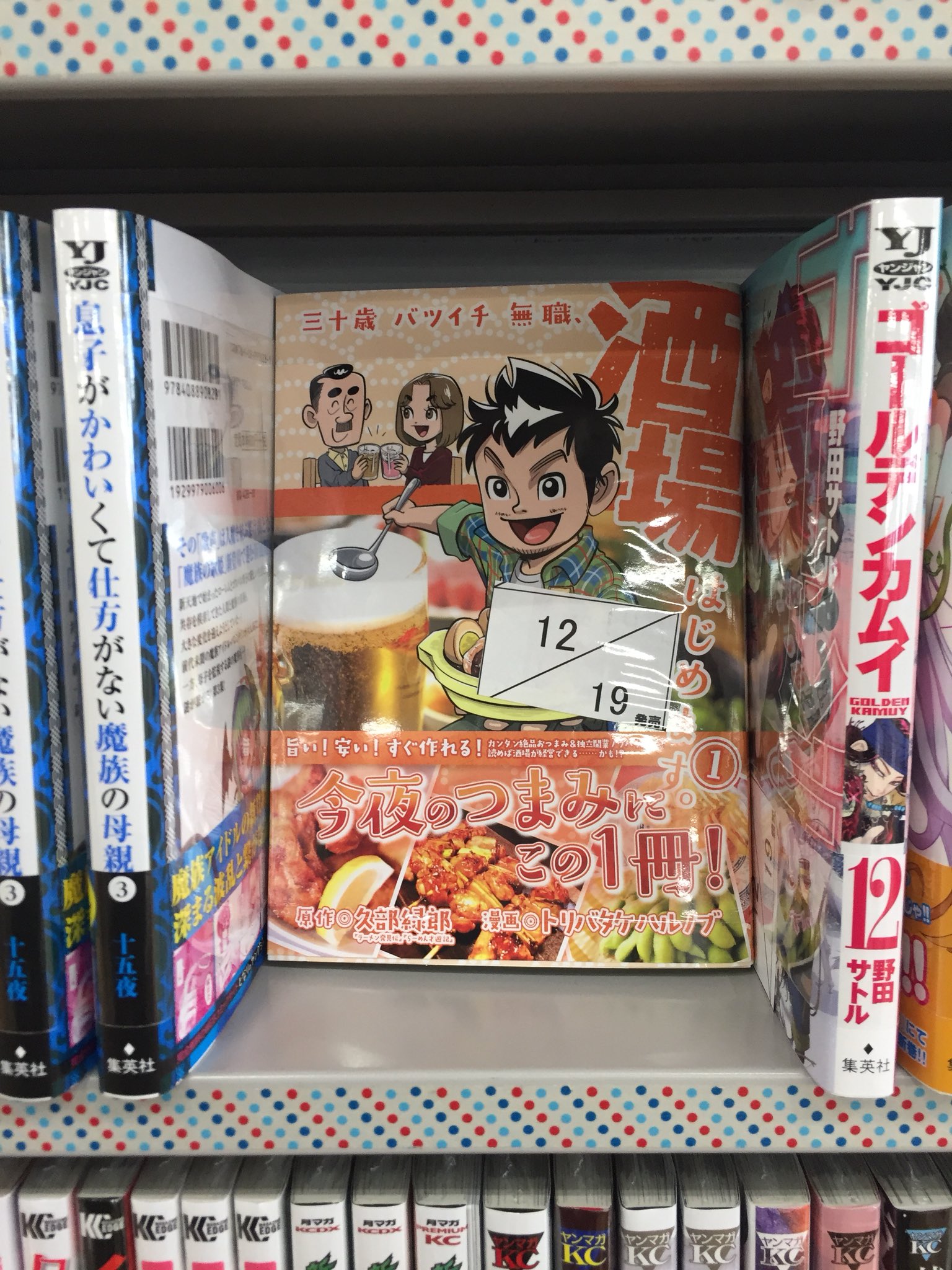 タナカケンイチロウ 三重県四日市の本屋さんで購入できました 楽しみです 三十歳バツイチ無職 酒場はじめます 原作 久部緑郎 マンガ トリバタケハルノブ マンガ 酒場はじめます T Co Kv3bm8gus6 Twitter