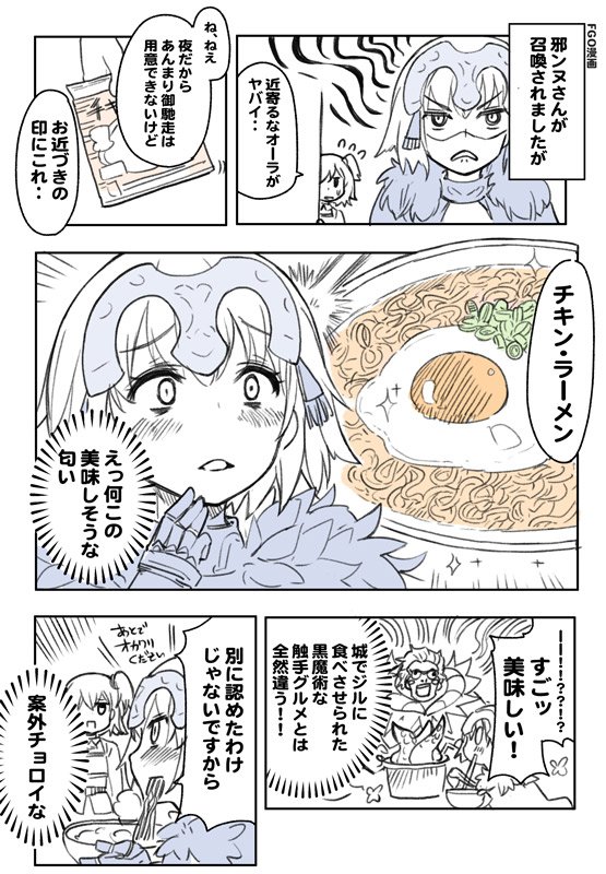 もみじ真魚 6 11 金 画集 飯テロ 絶賛発売中 Pa Twitter 邪ンヌがチキンラーメンを食べる謎の漫画