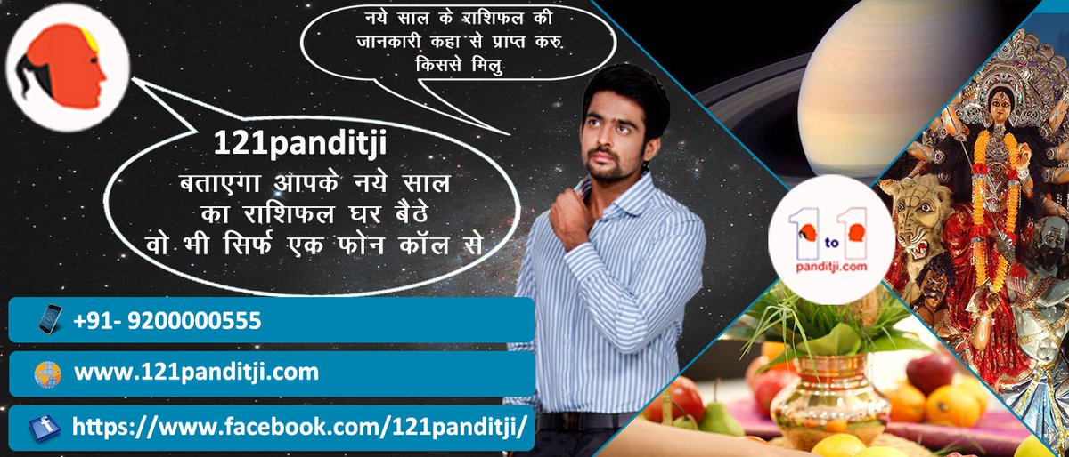 121_Panditji's tweet photo. नये साल के राशिफल की जानकारी कहा से प्राप्त करू किससे मिलु

                                                  121panditji

बताएगा आपके नये साल का राशिफल घर बैठे वो भी सिर्फ एक फ़ोन कॉल से https://t.co/V4ZEaUC18i