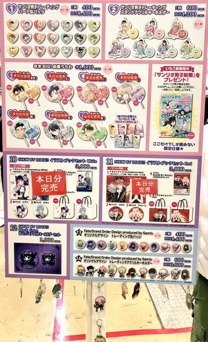 【コミケ93西4階No.4142】サンリオブース現在のお品書きですぞ！一部商品はおかげさまで本日分完売ですが、他グッズは