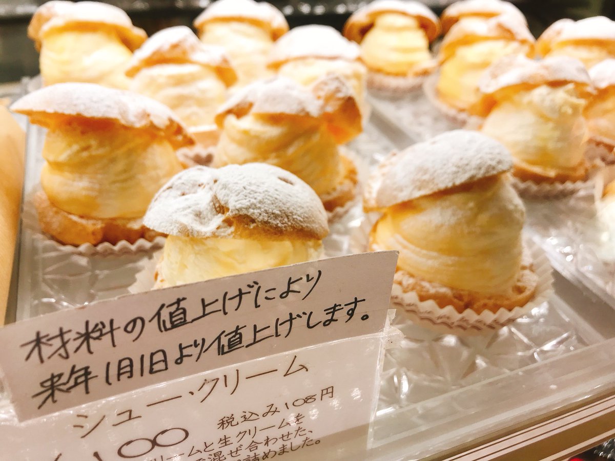 伊勢崎のケーキ屋 Twitter ನಲ ಲ 材料の値上げにより 1月1日よりシュークリームが 100円から 120円に値上げになります すみません 群馬県 高崎 前橋 伊勢崎 カフェ スィーツ 美味しいケーキ屋 コーヒー ケーキ屋 ショコラ チョコレート