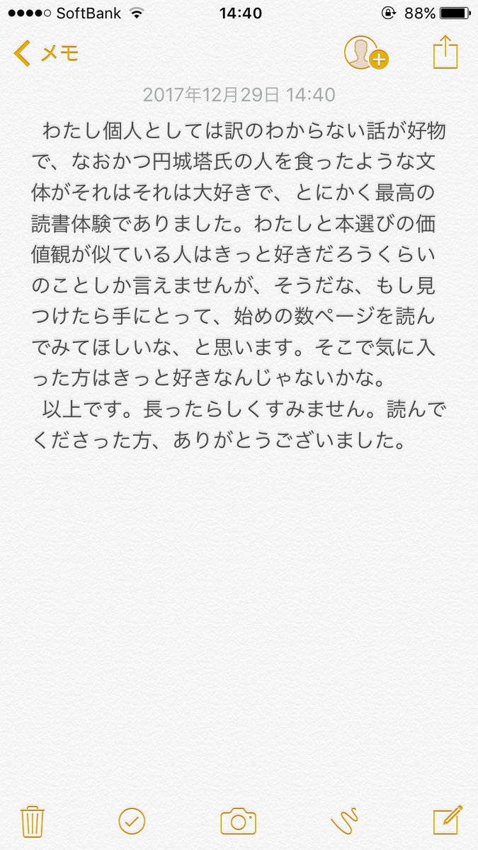 えに Twitterren Self Reference Engine 円城塔 読了 あまりにも最高だったので140字には収まりきらず 感想は画像参照です 円城塔 読書好きと繋がりたい